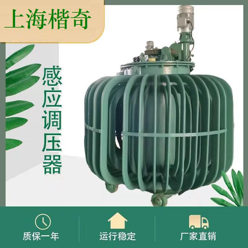 老化实验测试用125KVA相油浸式感应调压器0-650V可调直销贵州