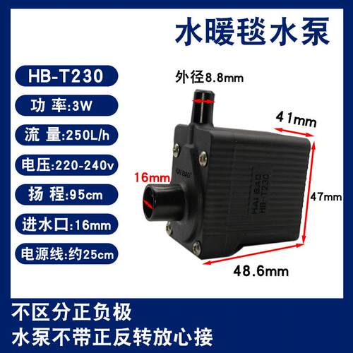 水暖毯水泵配件HB-T230 250主机循环泵电热毯耐高温水泵静音220v