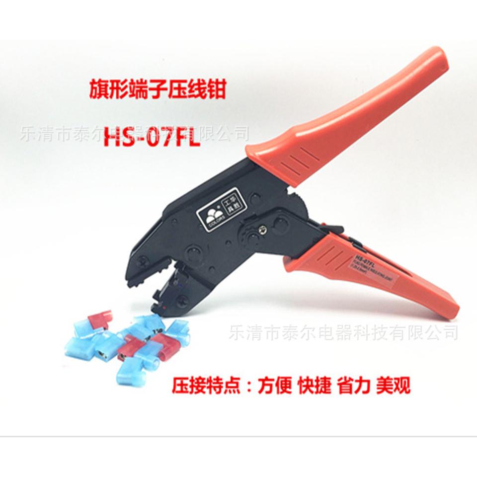 华胜工具 HS-07FL 旗形插簧端子钳 棘轮式压接钳 旗形冷压端子钳