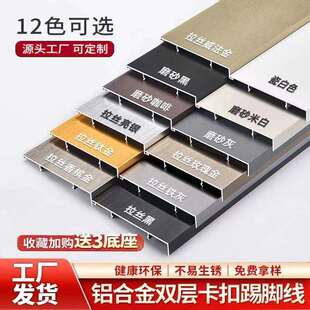 铝合金踢脚脚线卡扣294厚防水贴脚线条4式 6加cm金属不锈钢极简地