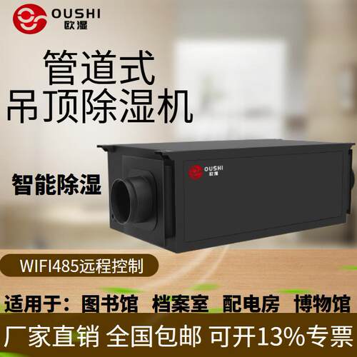 欧湿薄款静音吊顶家用除湿机APP控制别墅地下室酒店去湿机工业