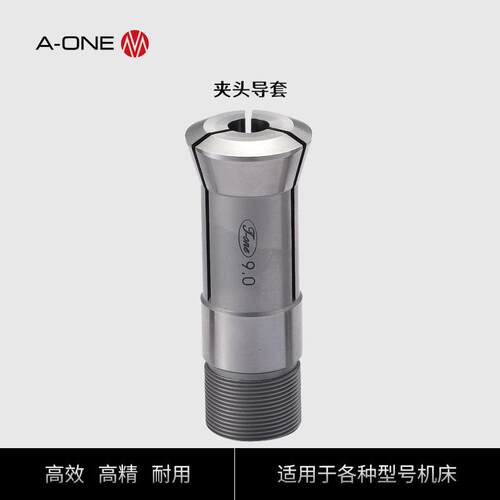 T-ONE精钻供应高精导柱导套 数控车床导套9.0 夹头