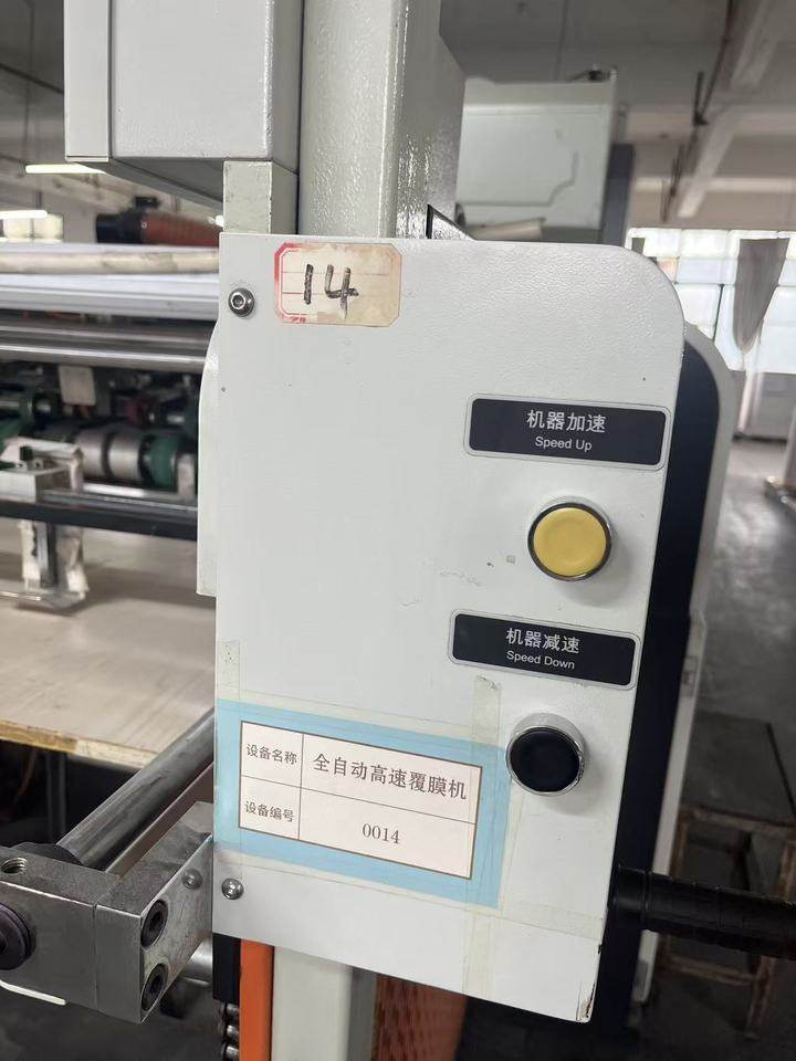 1月17日贵阳全自动高速覆膜机网络拍卖公告