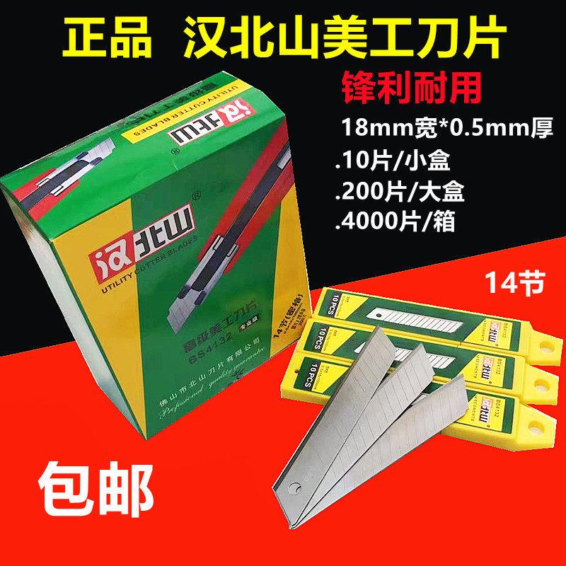 汉北山美工刀片大号18mm宽裁纸刀片墙壁纸美缝工业裁介刀片拆箱刀