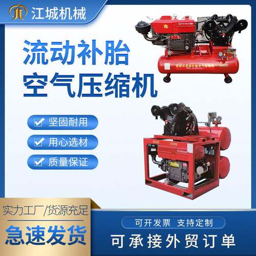跨境定制20马力柴油空压机自控式流动补胎空气压缩机流动补胎气泵