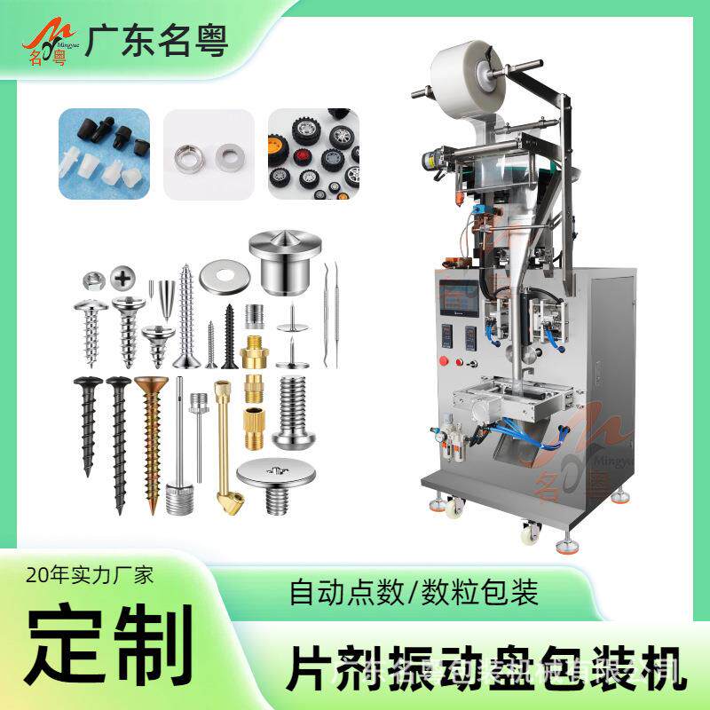 全自动家具五金螺丝震动盘包装机紧固件计数多功能振动盘分装机