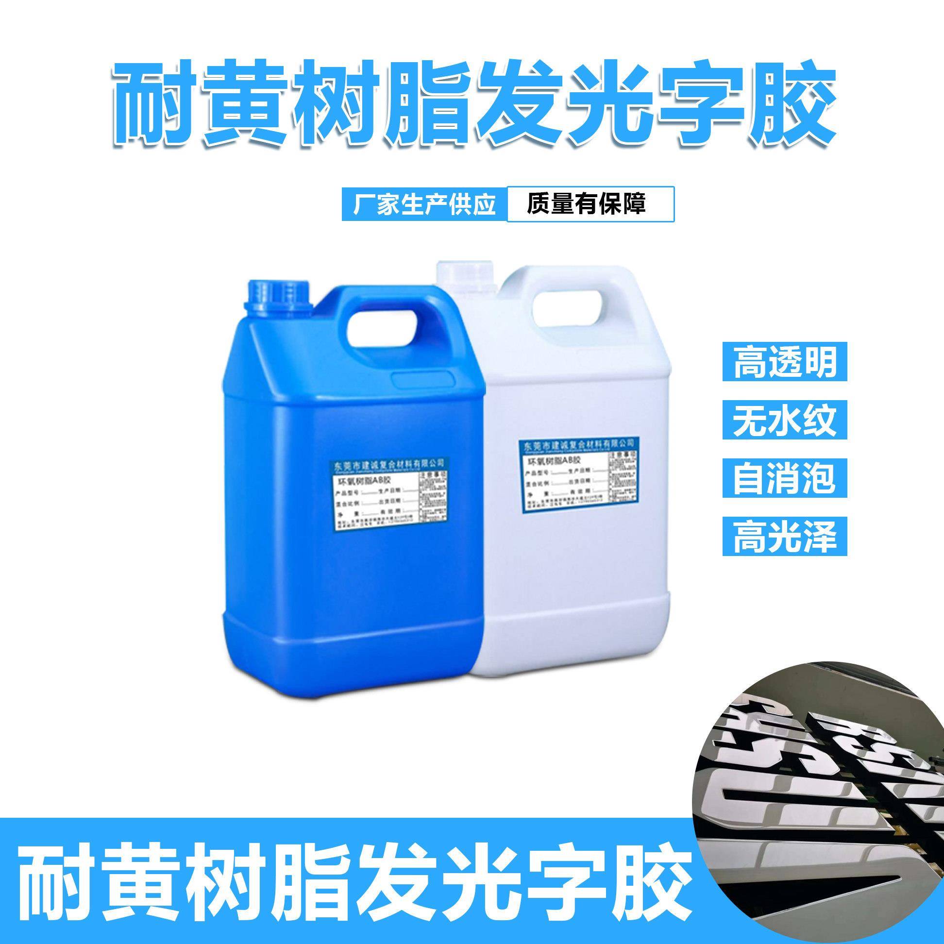 脂树发字材料脂树脂字环氧树脂字材料户外广告匀光剂树发光字光制