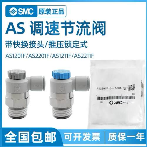 SMC节流调速阀SL气动接头AS1201F/2201F-M5/01/02-04/06A/08/10SA