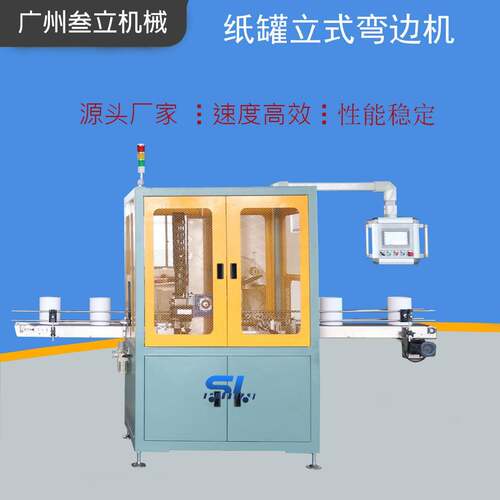 定制礼品盒弯边机伺服60°纸盒纸罐卷边机圆筒化妆品盒弯边机器
