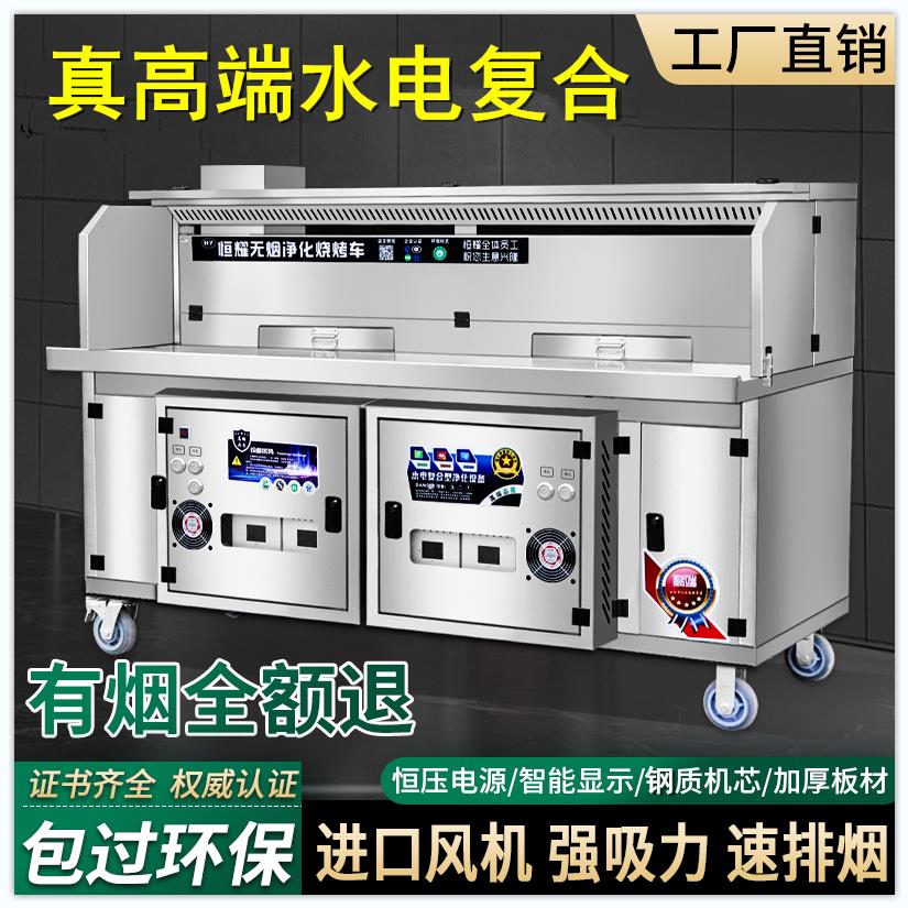 免清洗真高端水电覆合无烟净化烧烤车移动环保大型商用摆摊烤炉机