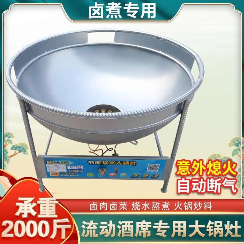流动酒席大锅灶煤气商用户外灶液化气天然气猛火钢筋大锅灶熄保