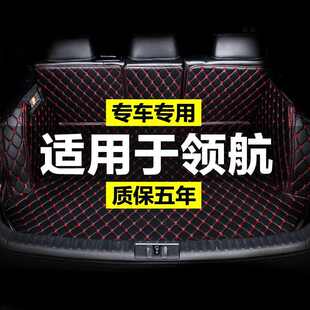 防水改装 名爵MG领航全包围专用汽车后备箱垫尾箱垫后背老新款