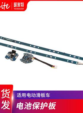 适用于ES1ES2ES3ES4越野滑板车电池保护板BMS板电池管理器控制板