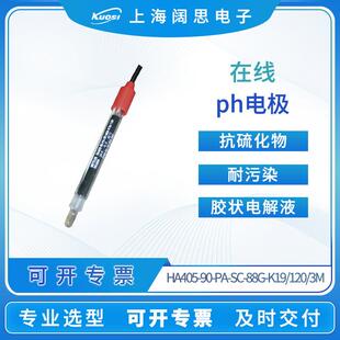 在线PH电极HA405-90-PA-SC-88G-K19/120/便携酸碱传感器探头