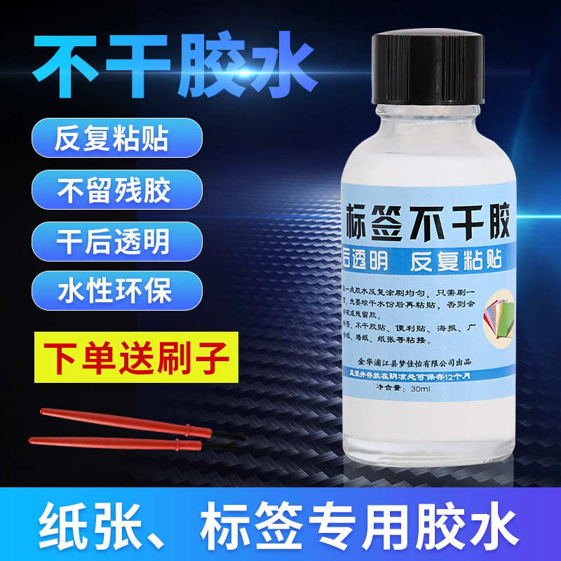 便签胶水软性不干胶可移性反复粘不留胶玻璃门屏幕墙面便利贴水性