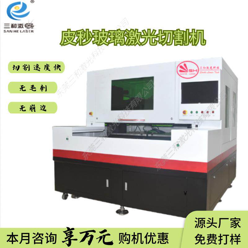 红外皮秒激光切割机精密切割点钞机玻璃显示屏后视镜手机盖板玻璃