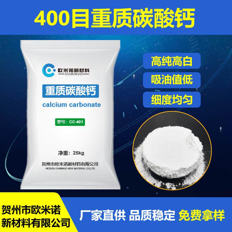 腻子粉涂料塑料填充重钙粉400目重质碳酸钙