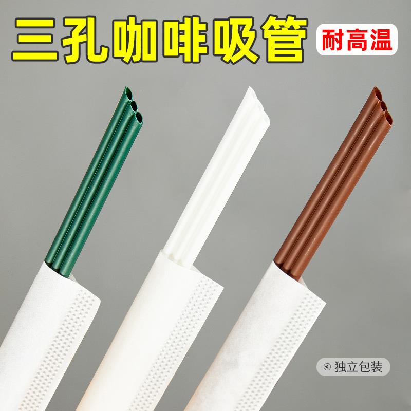PLA可降解热饮咖啡吸管 一次性三品吸管单独包装三孔斜口茶饮管