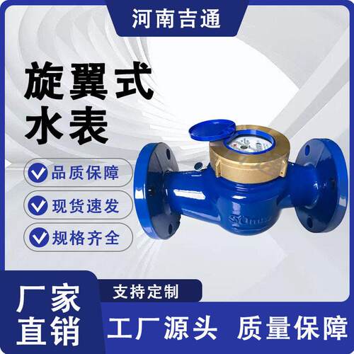 厂家供应自来水家用水表半液封式防滴漏水表旋翼式水表