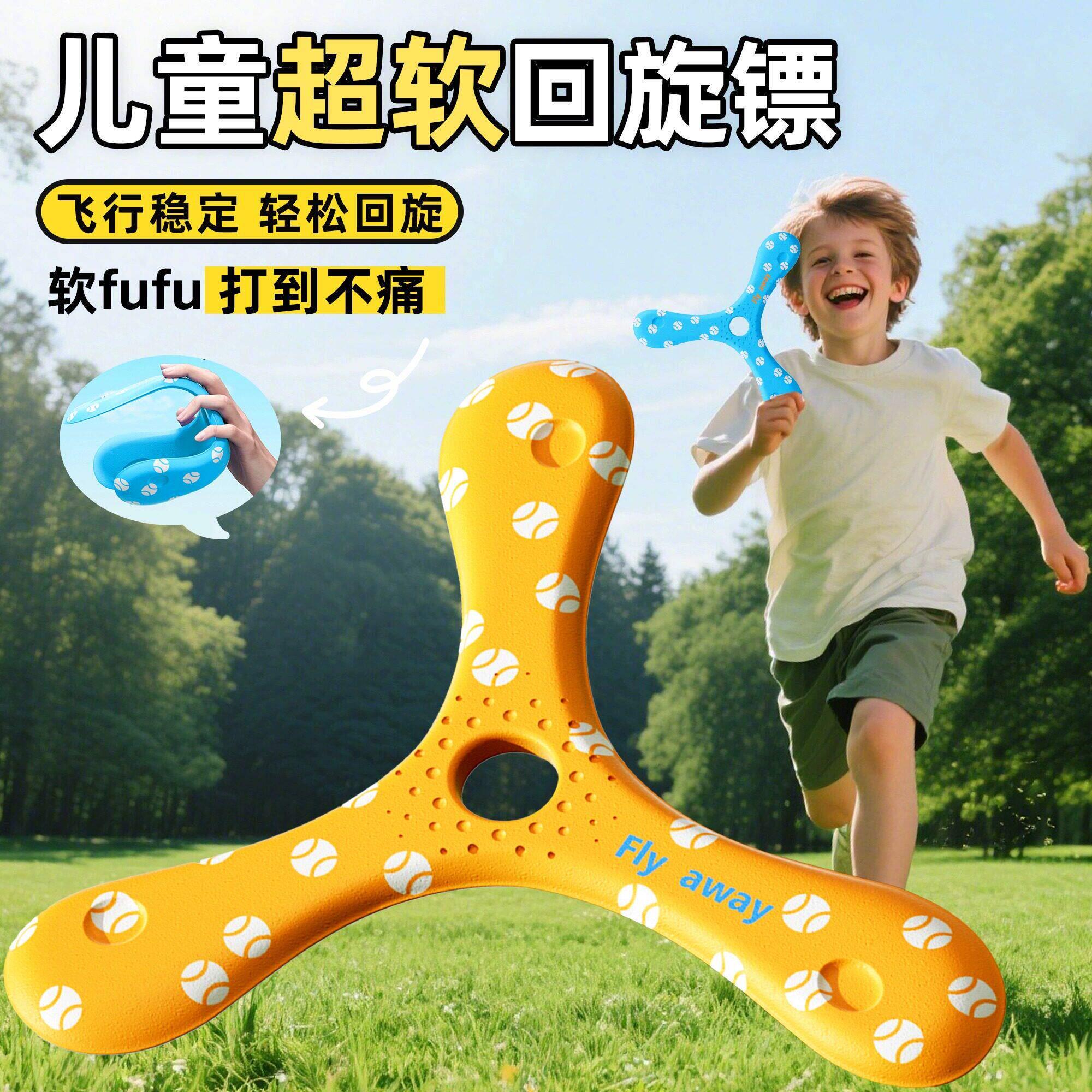 三棱回旋镖发泡工艺细腻圆润无毛刺户外亲子互动三叶三菱飞行玩具