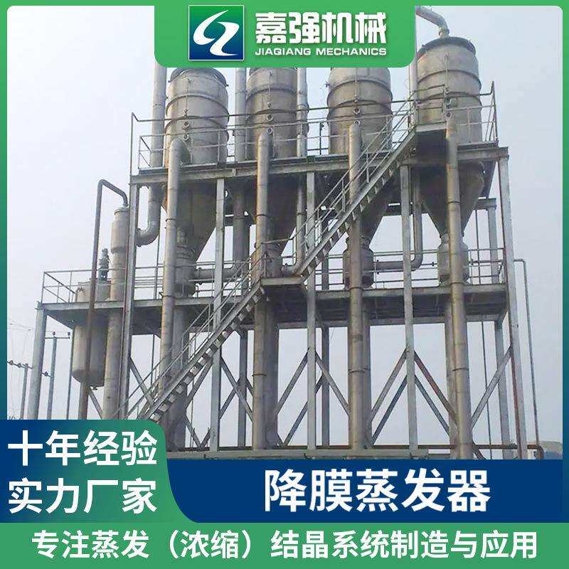 厂家生产直供多效逆流、顺流、降膜蒸发器糖类浓缩用蒸发器
