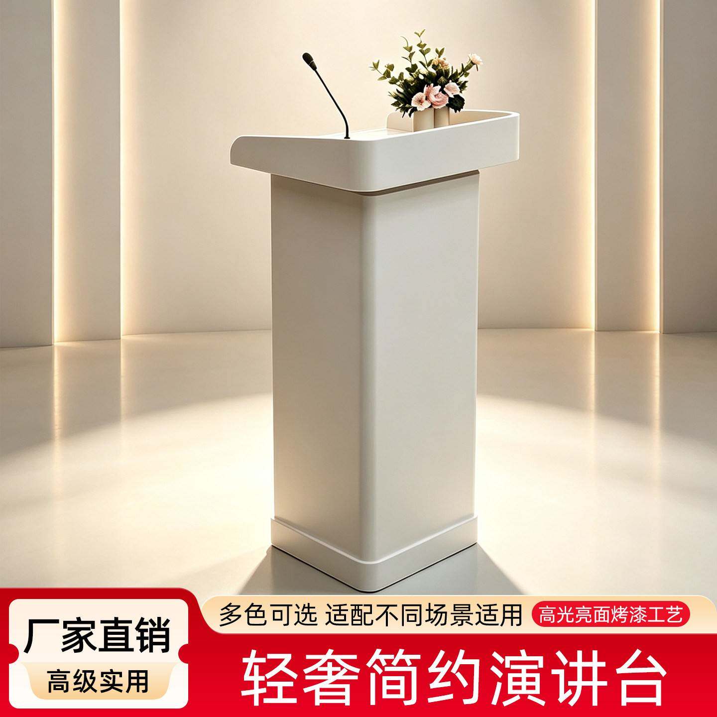 烤漆演讲台定制可移动会议室主持发言台酒店接待台企业培训小讲台