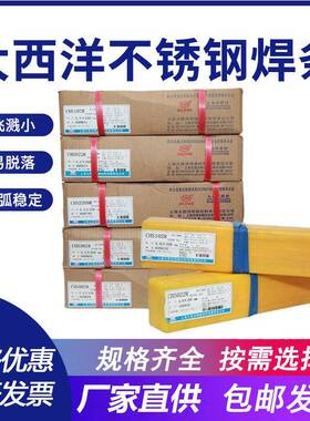 大西洋CHS132不锈钢焊条E347-16现货优惠