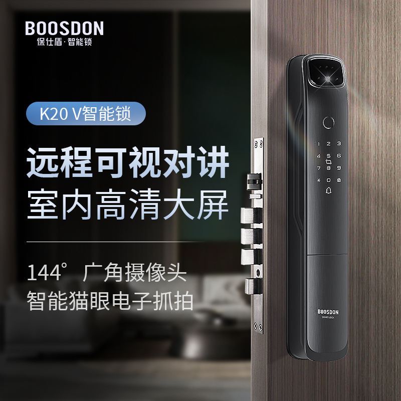 保仕盾K20V指纹锁可视猫眼室内大屏智能门锁家用防盗门电子密码锁