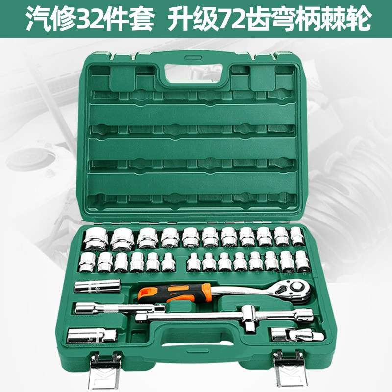 绿林套筒工具箱汽修工具组合套装组套套筒扳手件套32火花塞车用图片