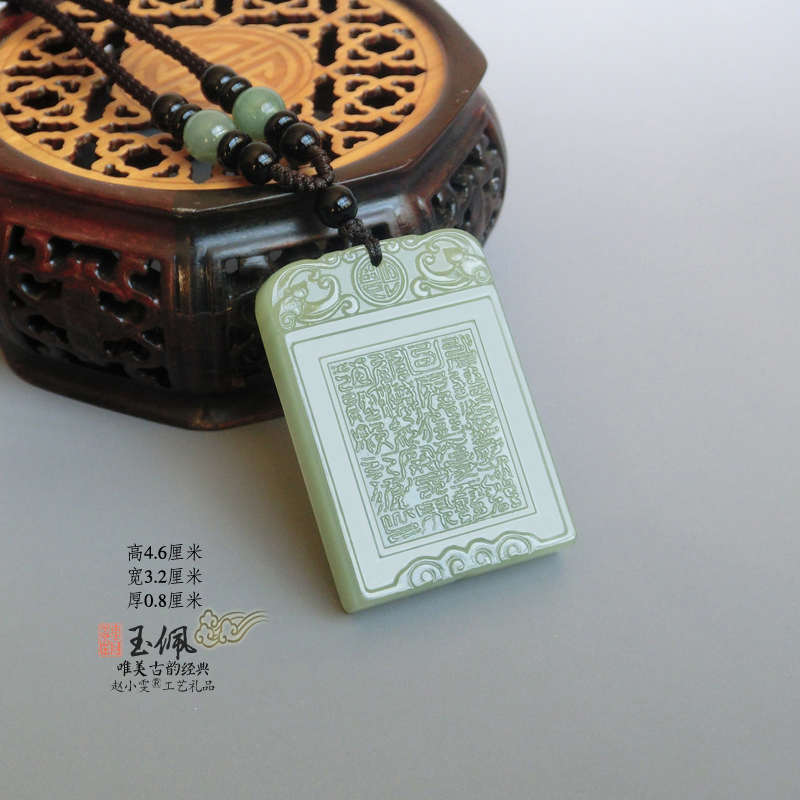 和田青玉牌清微通真与三界混元总摄万神玉佩吊坠挂件道家用品法器
