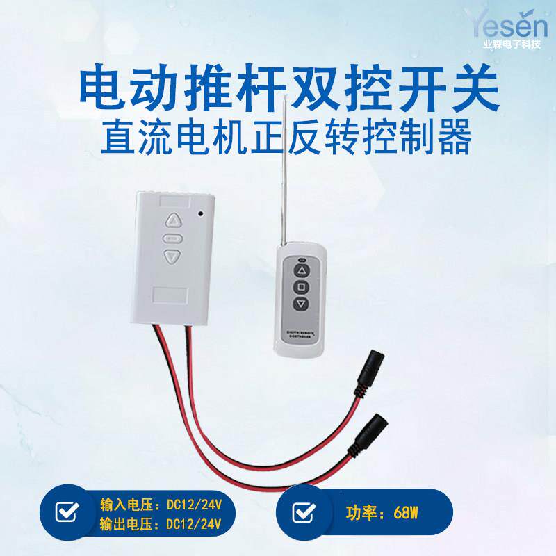 DC12V24V电动推杆双切控制器不带电源手动遥控一体双控制直流马达