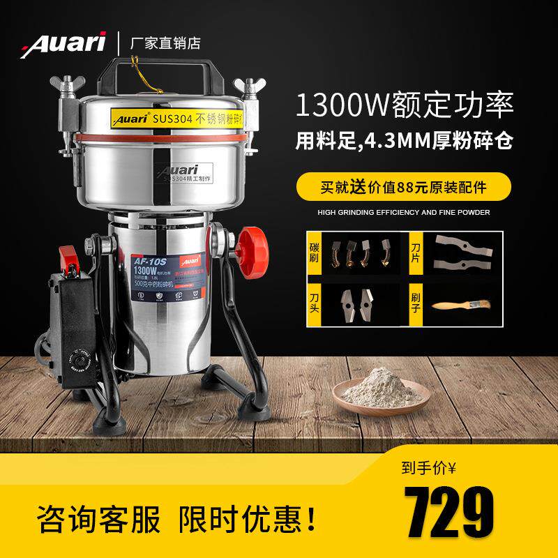 Auari奥力500克三七中药材粉碎机打粉机商用电动钢磨粉机