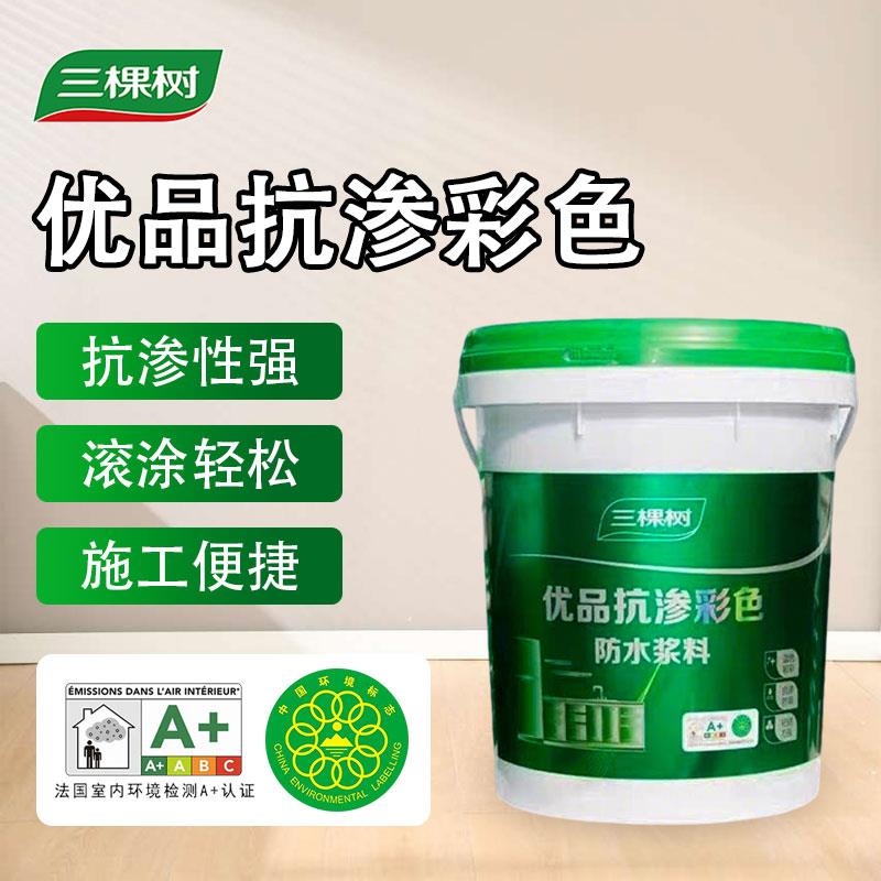 三棵树优品抗渗防水浆料彩色防水浆料室内专用墙渗透性涂料家用