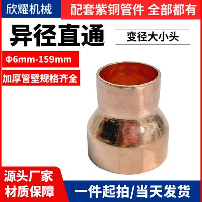 紫铜管焊接直大变小连接头变径大小头厂家直销空调水暖配件套管