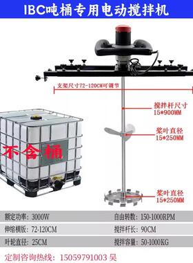 高档IBC吨桶电动大搅拌机漆 横版式油涂料化工搅拌器 功率散1000L