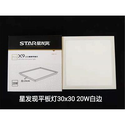 星的发现LED集成吊顶平板灯贵族x9天花铝扣板矿棉板60x60面板灯