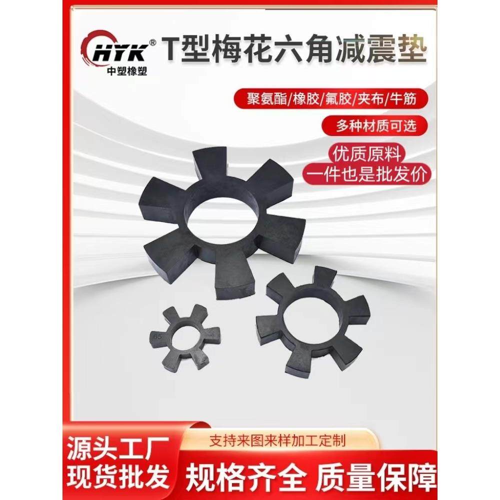 橡胶制品六角轮联轴器 六角梅花减震缓冲块水泵靠背轮帆布 减震垫,五金/工具,密封件,淘宝优惠券,粉丝福利购,淘宝优惠卷