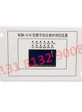 中国电光防爆WZBK-6(A)型数字综合保护测控装置 井下开关保护器