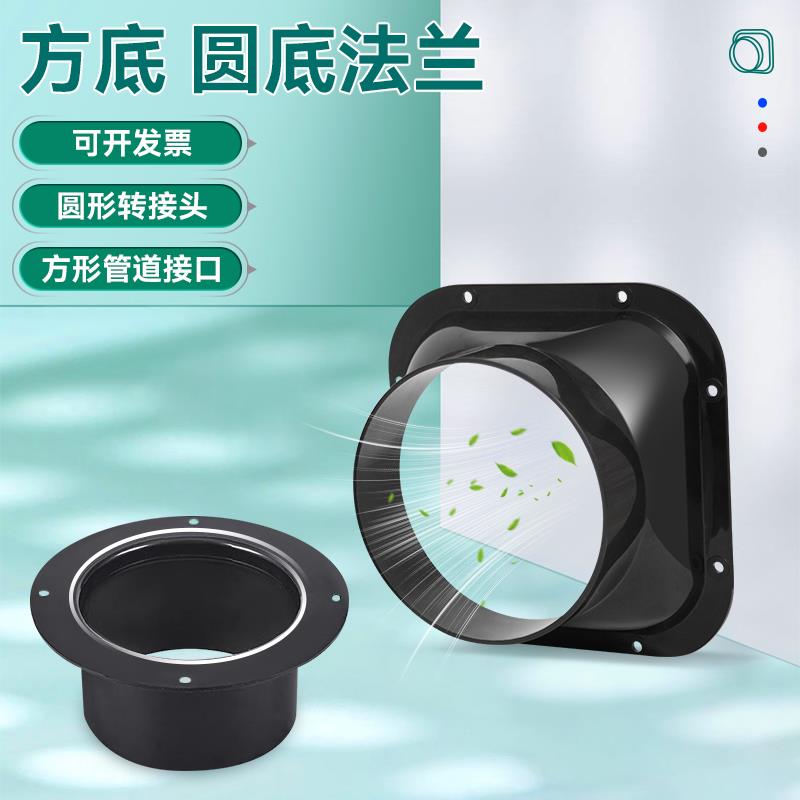 方法兰接头ABS新风系统管道变径空调通风机转接口尔金属直圆法兰