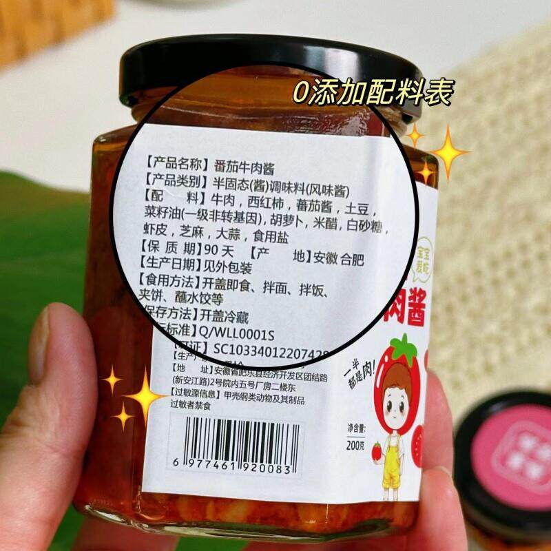 琳琅暖拾番茄牛肉酱儿童不辣拌饭酱宝宝即食小罐拌面酱下饭调味酱