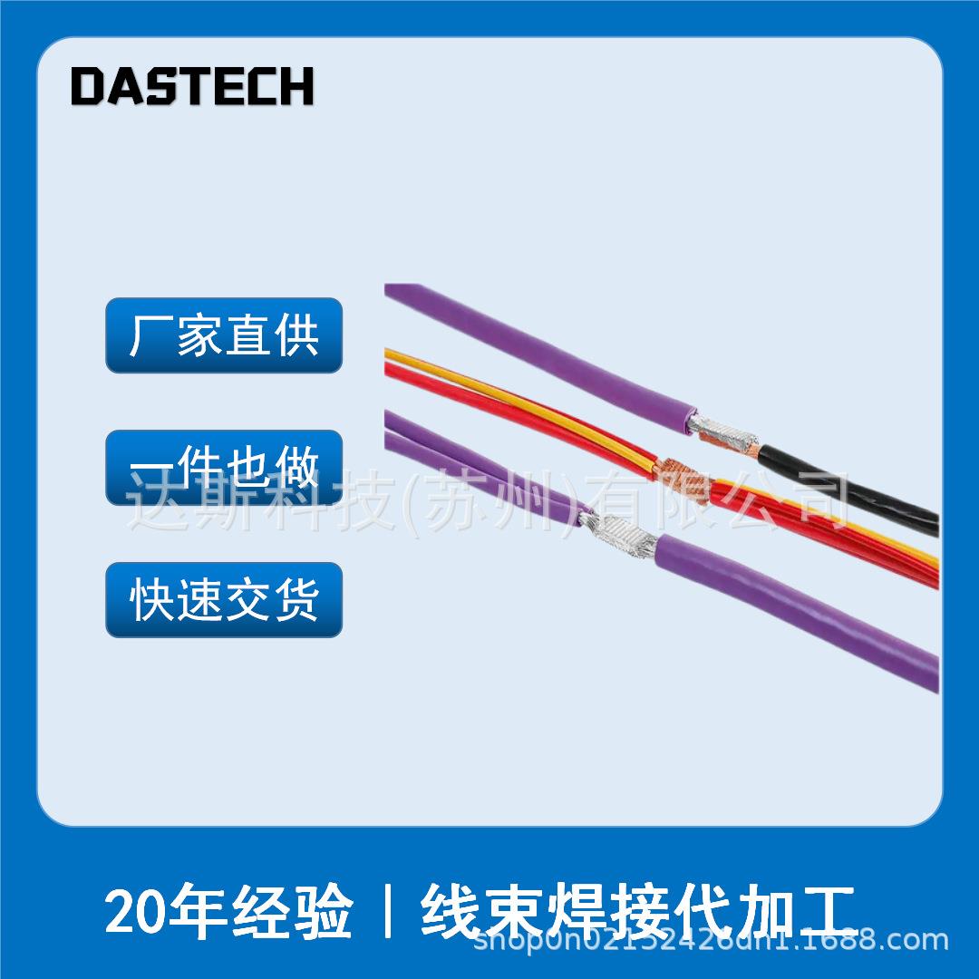 线束焊接代加工新能源汽车线束压方整形焊接代加工超声波线束机