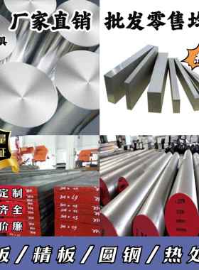 模具钢材NAK55 NAK80 S136H模具钢2083 2316 8407板材 圆棒 圆钢