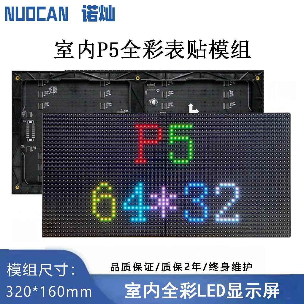 室内全彩P5P4 P3 P2.5 P2单元板模组户外广告屏高清LED显示屏