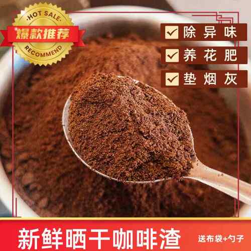 咖啡渣纯咖啡原料清除除异味植物肥料提神醒脑