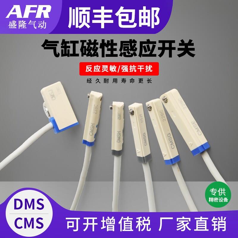 气缸磁性感应开关CS1-G CS1-J -F -M U DMSG 磁性感应接近感测器
