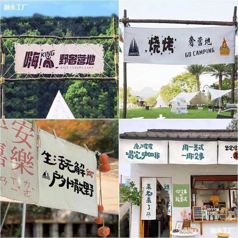 露营横幅野营基地招牌门头旗子市集装饰帆布条彩旗户外氛围彩色挂