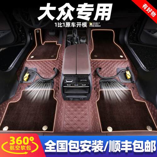 福斯朗逸plus宝来polo凌渡id6 4蔚领嵌入式彷羊绒360航空软包脚垫