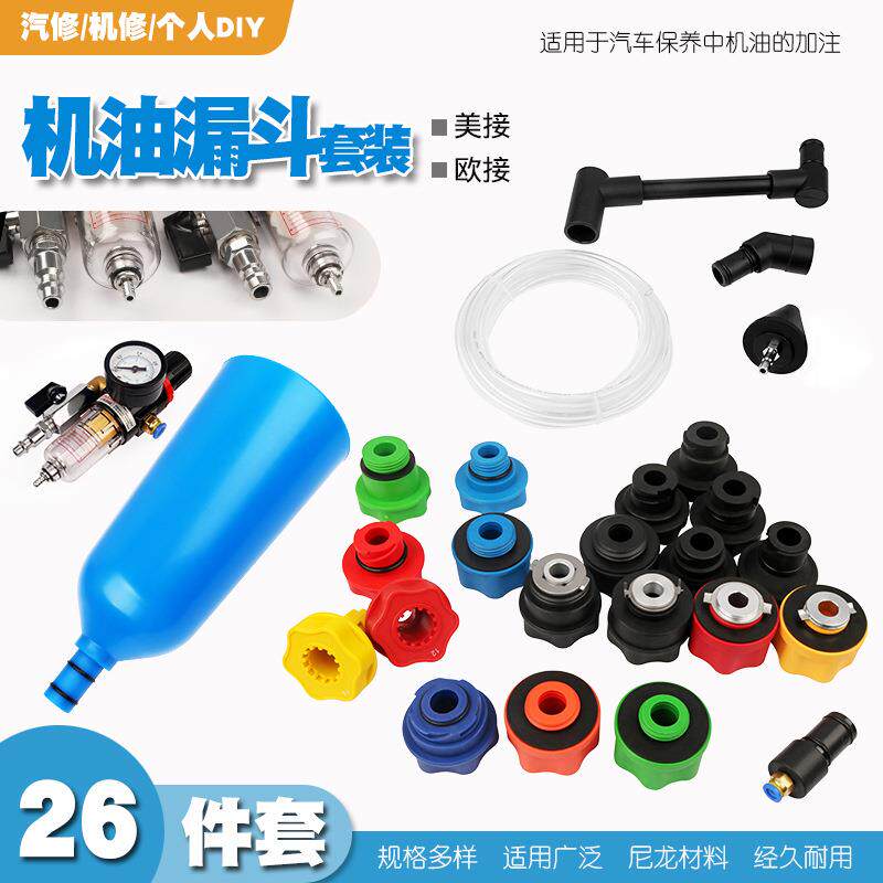 新款汽车发动机机油加注漏斗加油专用养护设备工具机油加注器组套