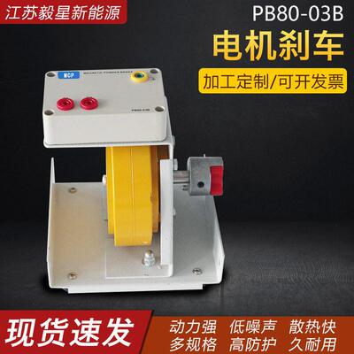 供应PB80-03B-电机刹车三相异步电磁制动电动机齿轮调速刹车马达