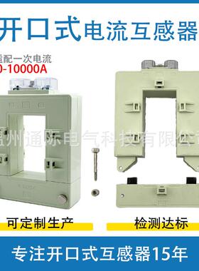 厂家直销DP-88 250/5A-1000/5A 开口式高精度低压电流互感器